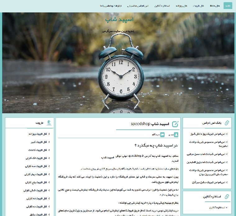 اسپید شاپ